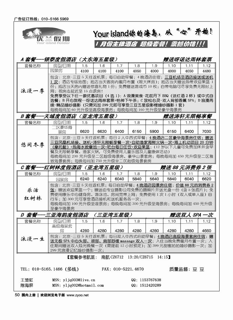 优兰假期1