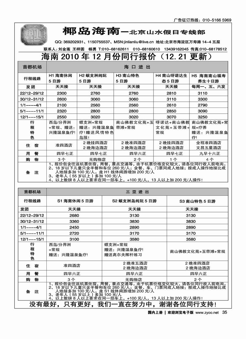 椰岛海南
