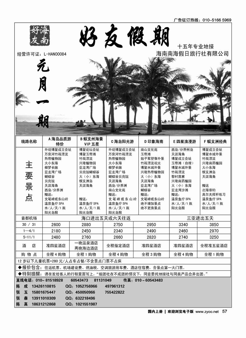 海南好友假期