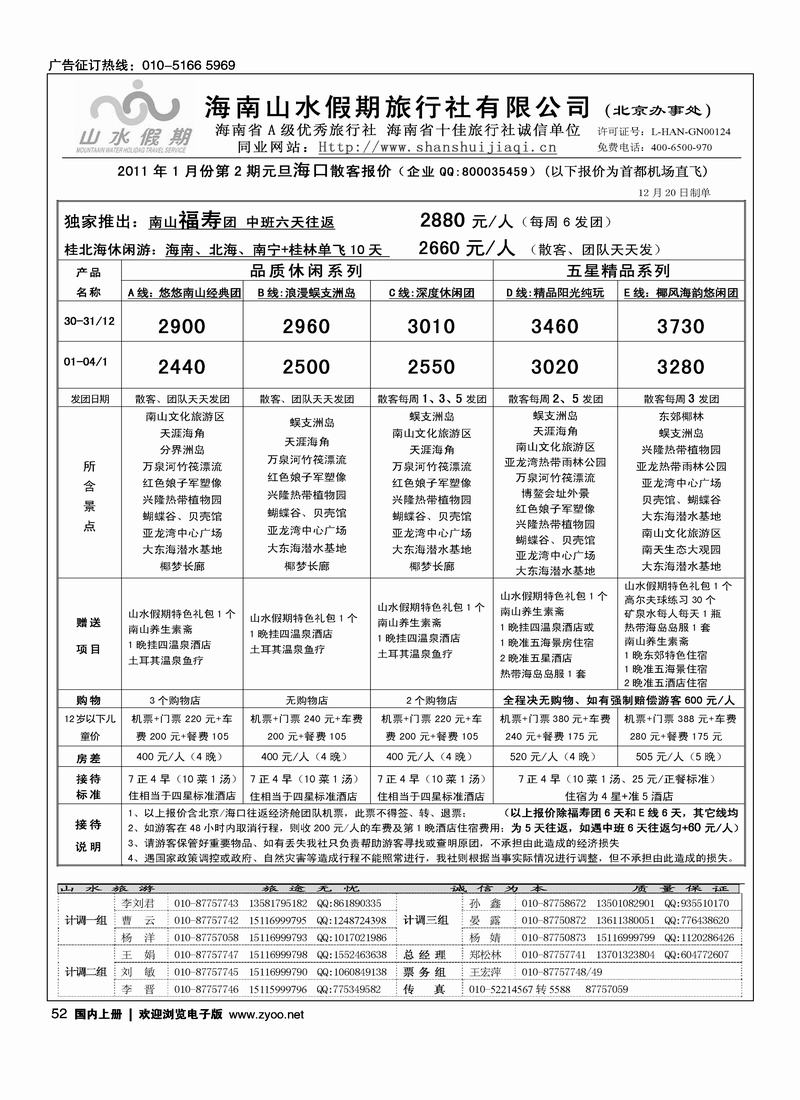 海南山水假期1