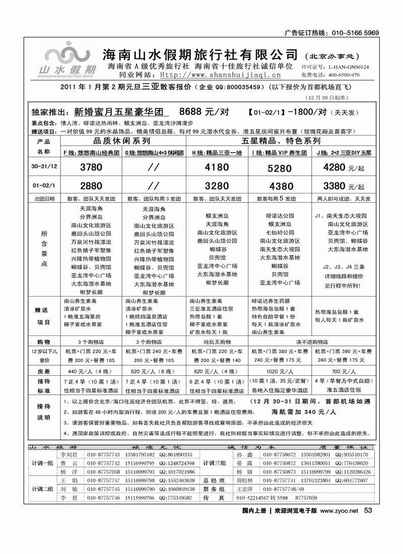 海南山水假期2