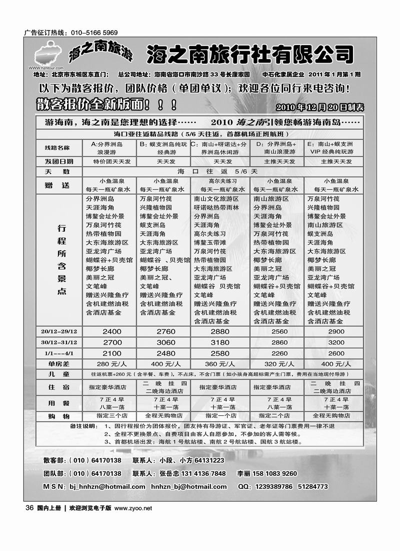 海南海之南旅行社北京分公司   1