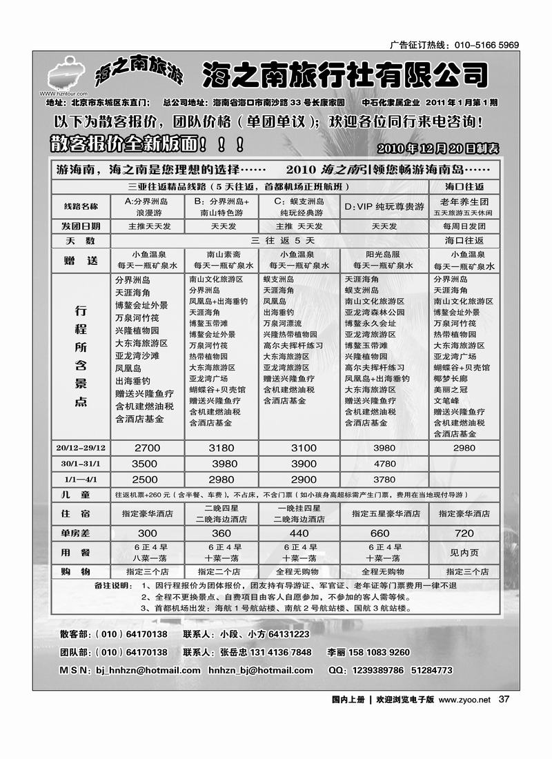 海南海之南旅行社北京分公司   2