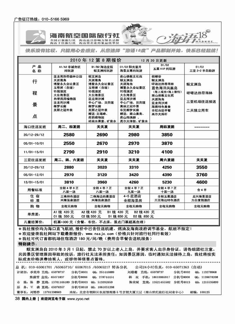 海南航空国旅·南山世纪行 1