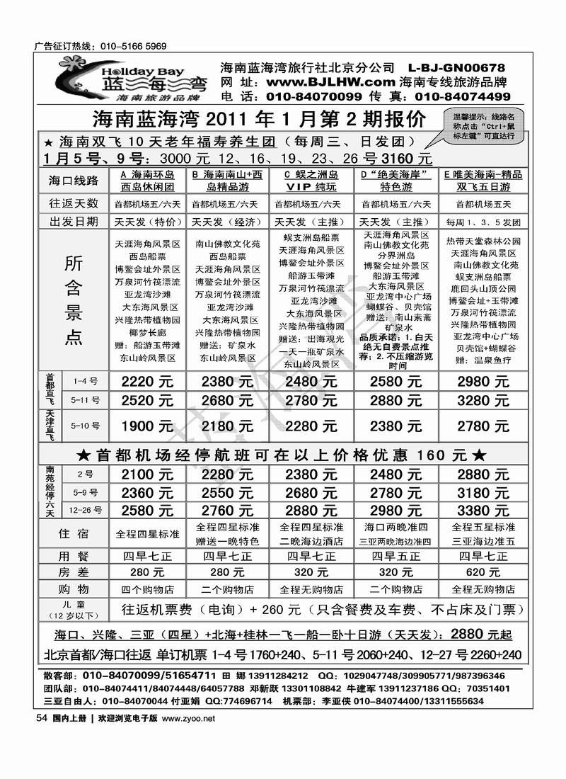 海南蓝海湾旅行社北京公司1