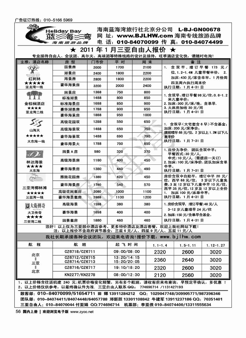 海南蓝海湾旅行社北京公司3