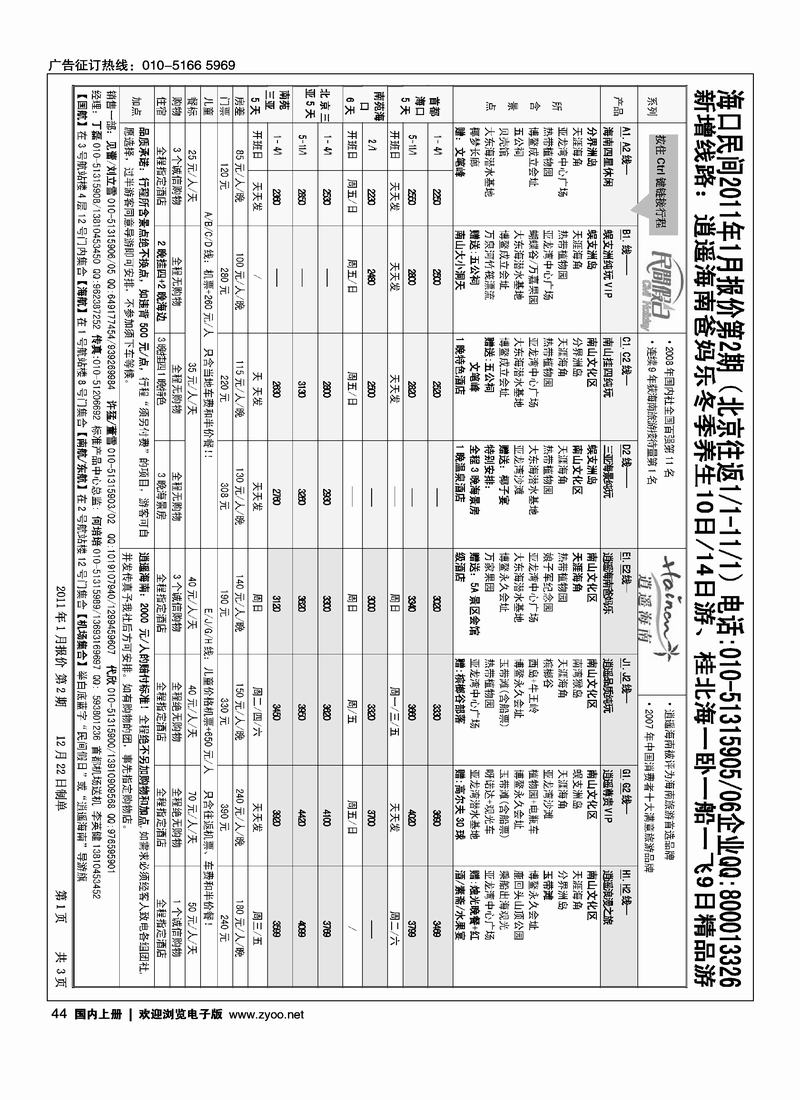 海口民间1