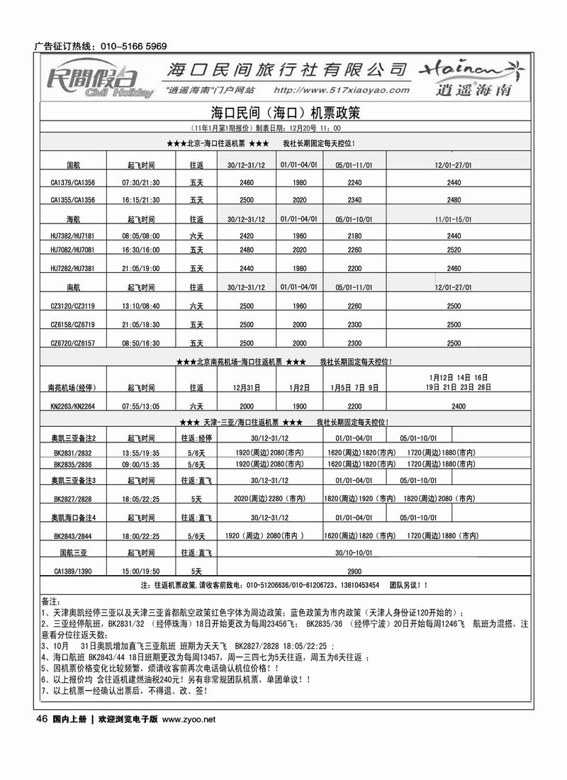 海口民间3