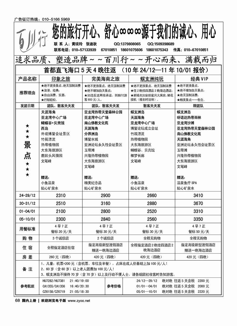 百川行海南专线