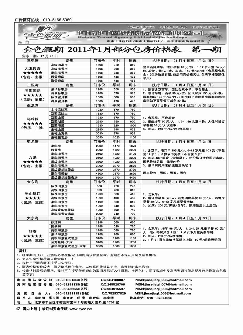 金色假期3