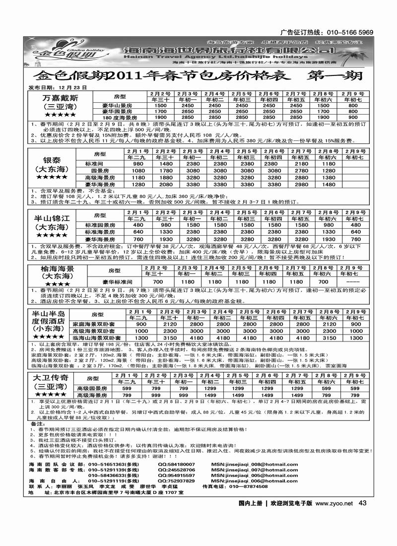 金色假期4