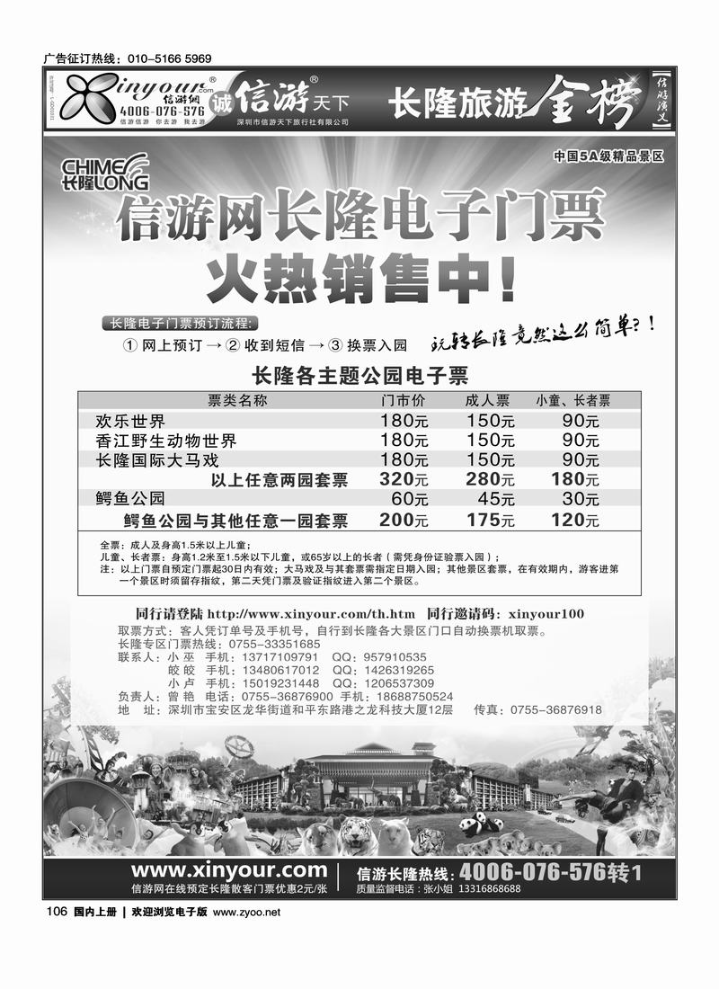 信游网-广州长隆欢乐世界订票中心