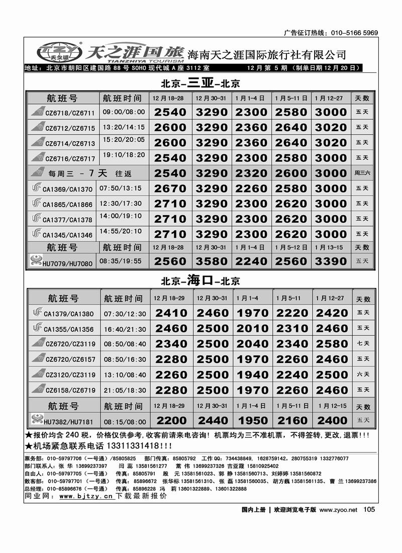 天之涯机票