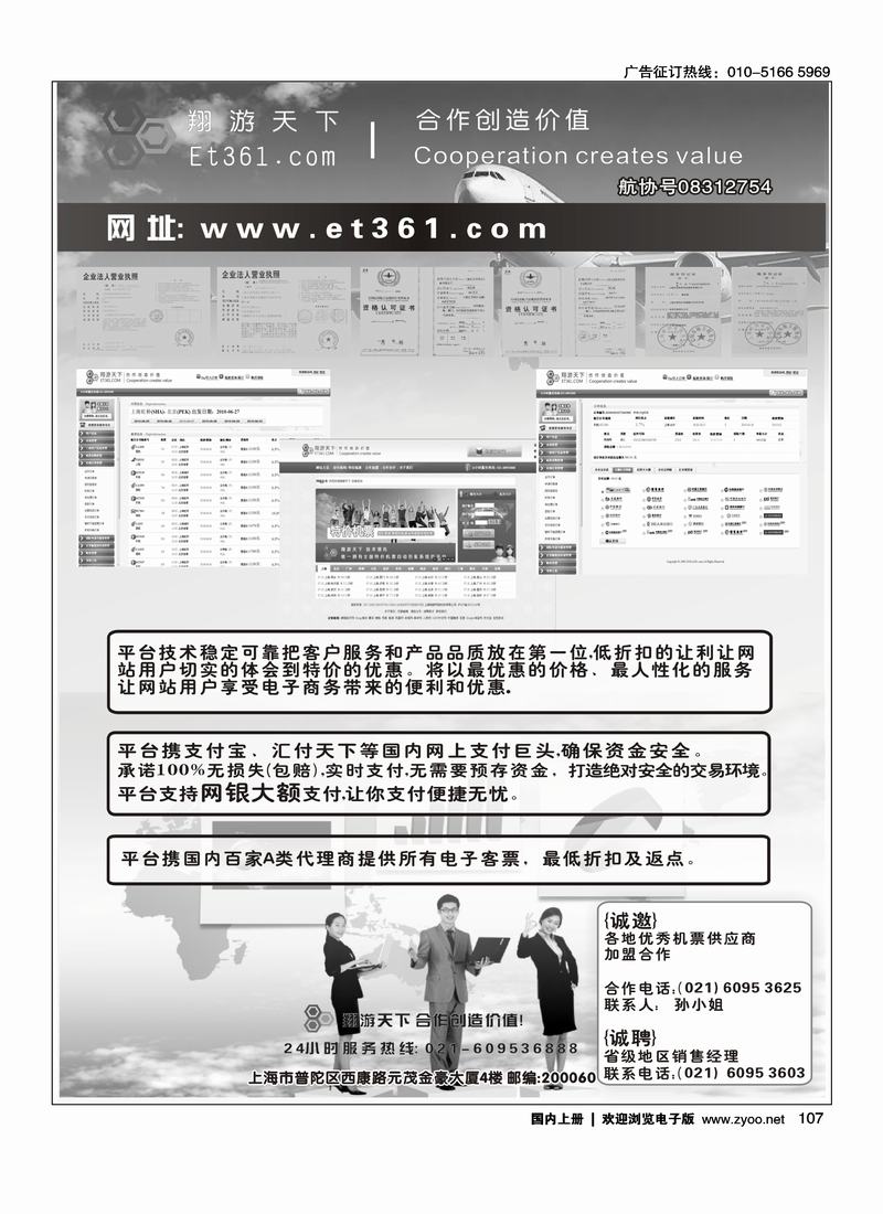 翔游天下票务交易平台www.et361.com