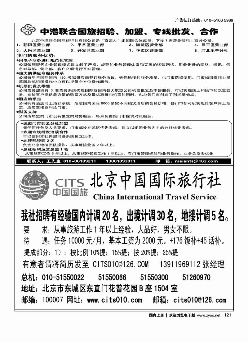 中港联合中国国际旅行社招聘