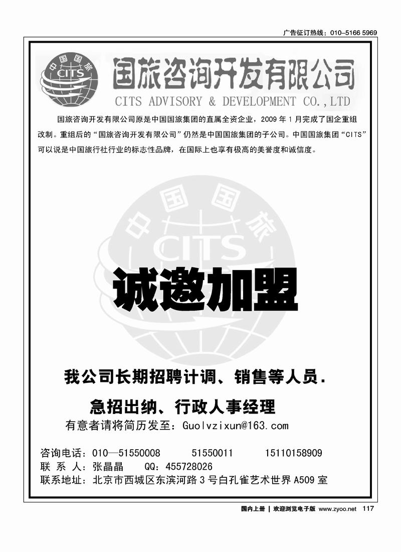 国旅咨询开发有限公司诚邀门市加盟