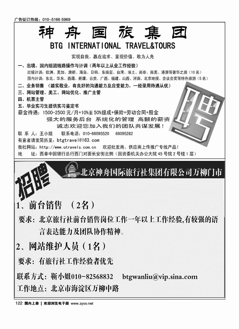 神舟国旅神舟国旅集团 万柳门市诚聘