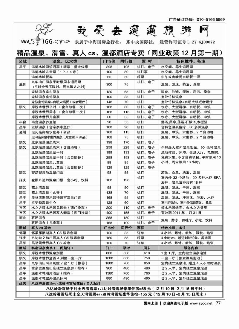 5i766旅游网温泉、滑雪、酒店1
