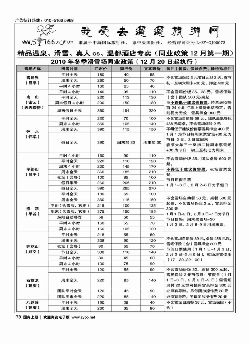 5i766旅游网温泉、滑雪、酒店2