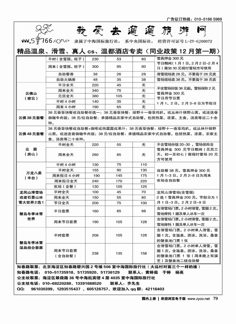 5i766旅游网温泉、滑雪、酒店3