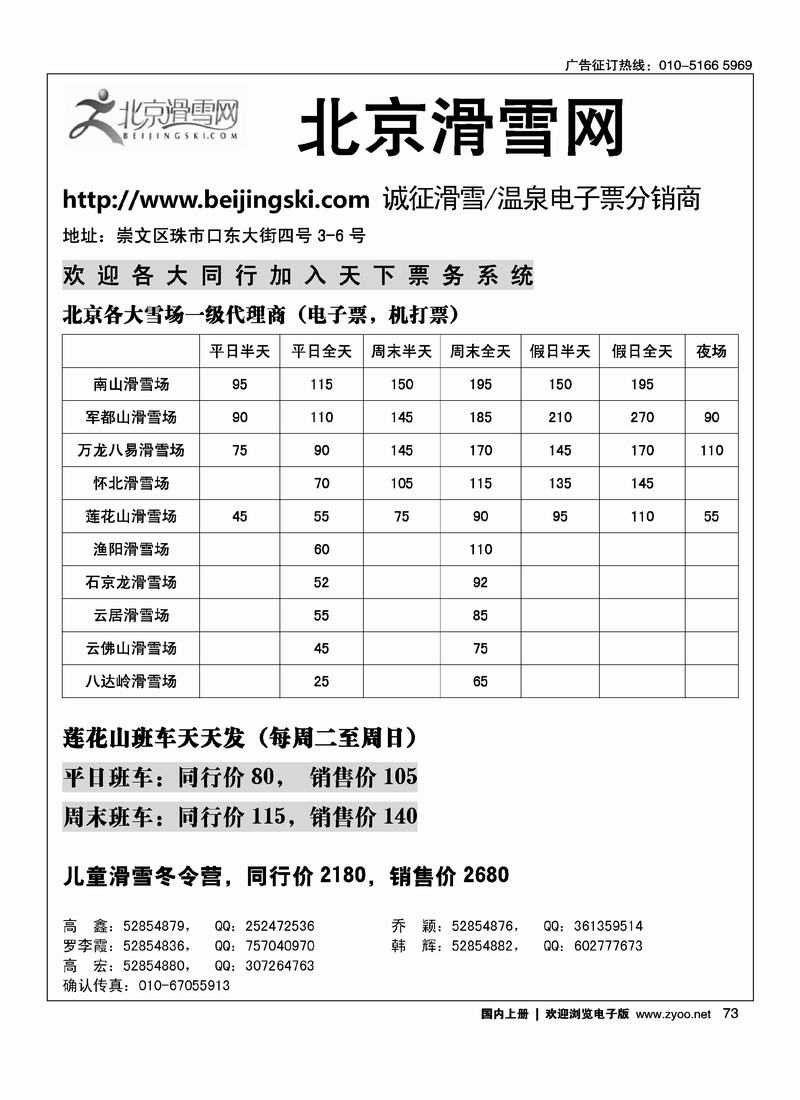 北京滑雪网