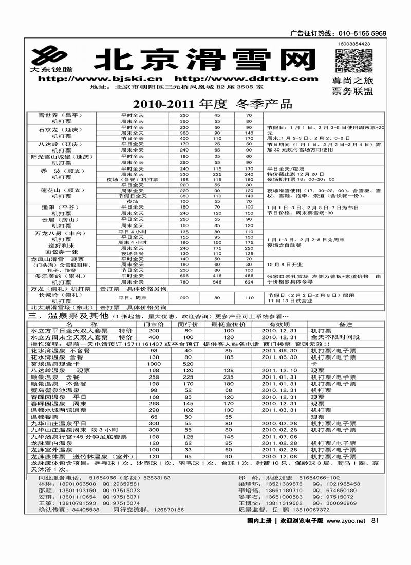 北京滑雪网2