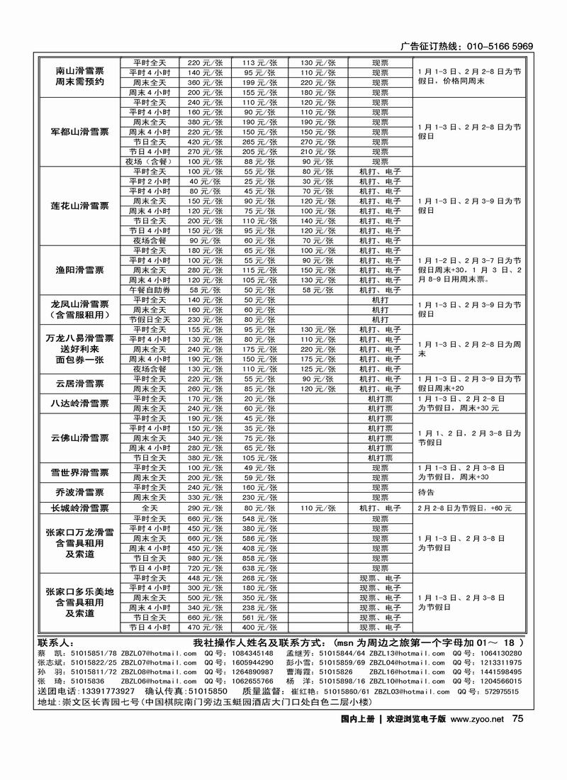 周边之旅·北京易游假期旅行社2