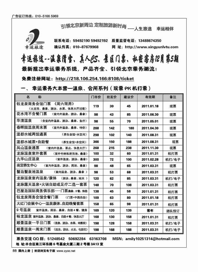 幸运旅途·温泉泡汤、真人CS、景区套票、私密客房12月报价1