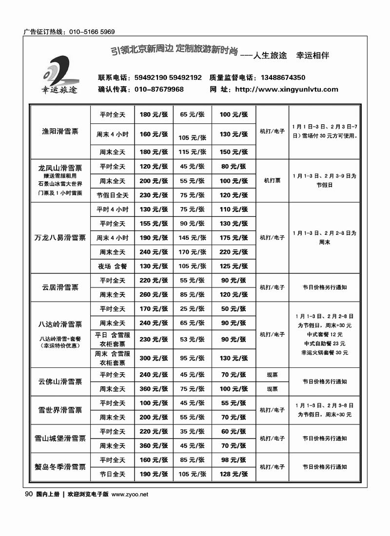 幸运旅途·温泉泡汤、真人CS、景区套票、私密客房12月报价3
