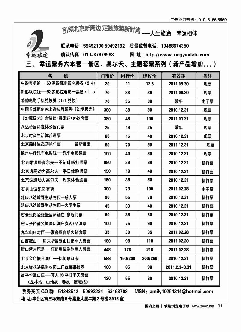 幸运旅途·温泉泡汤、真人CS、景区套票、私密客房12月报价4