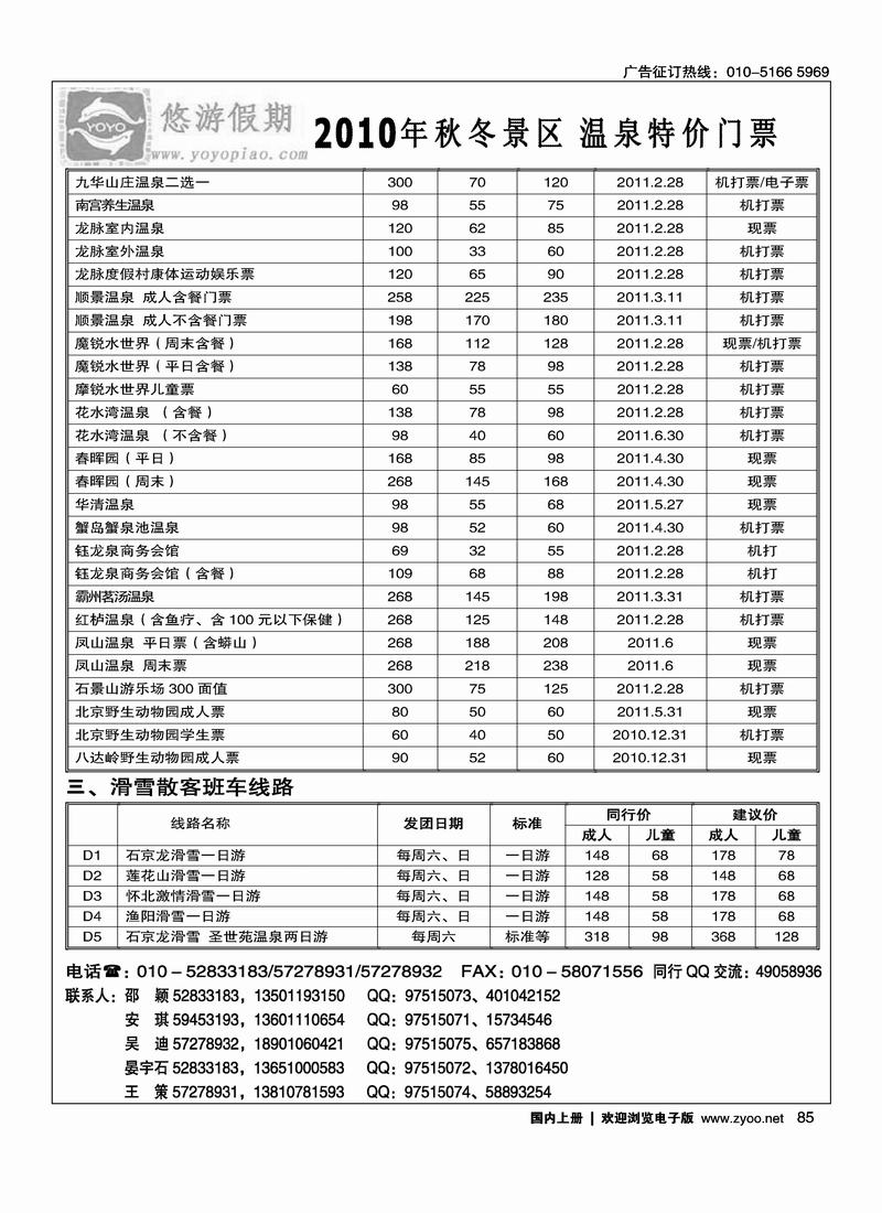 悠游假期3