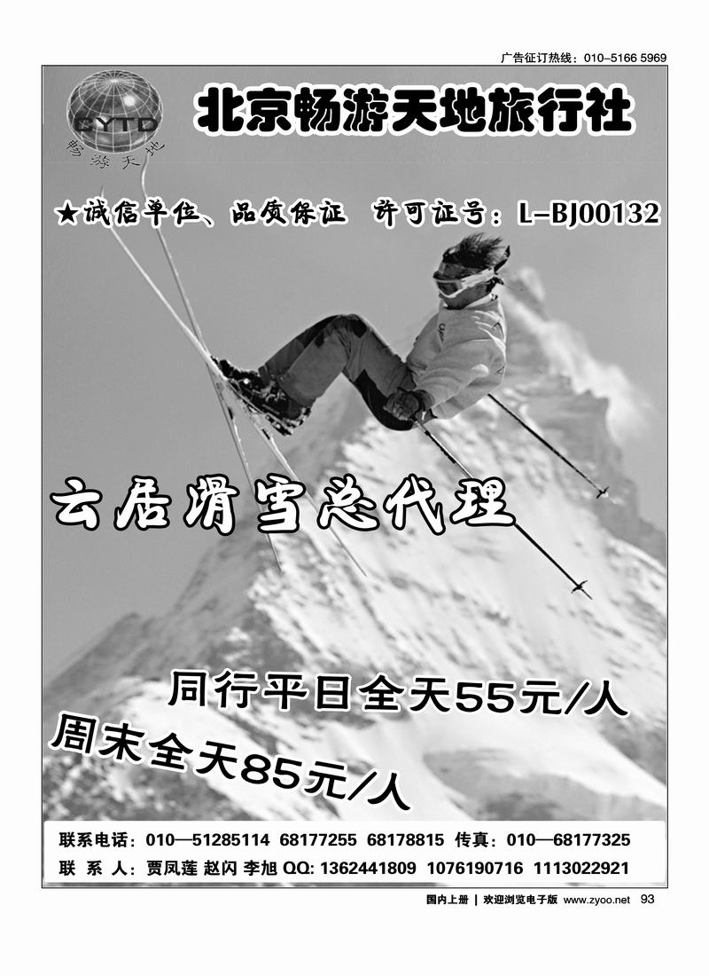 房山云居滑雪总代理--畅游天地