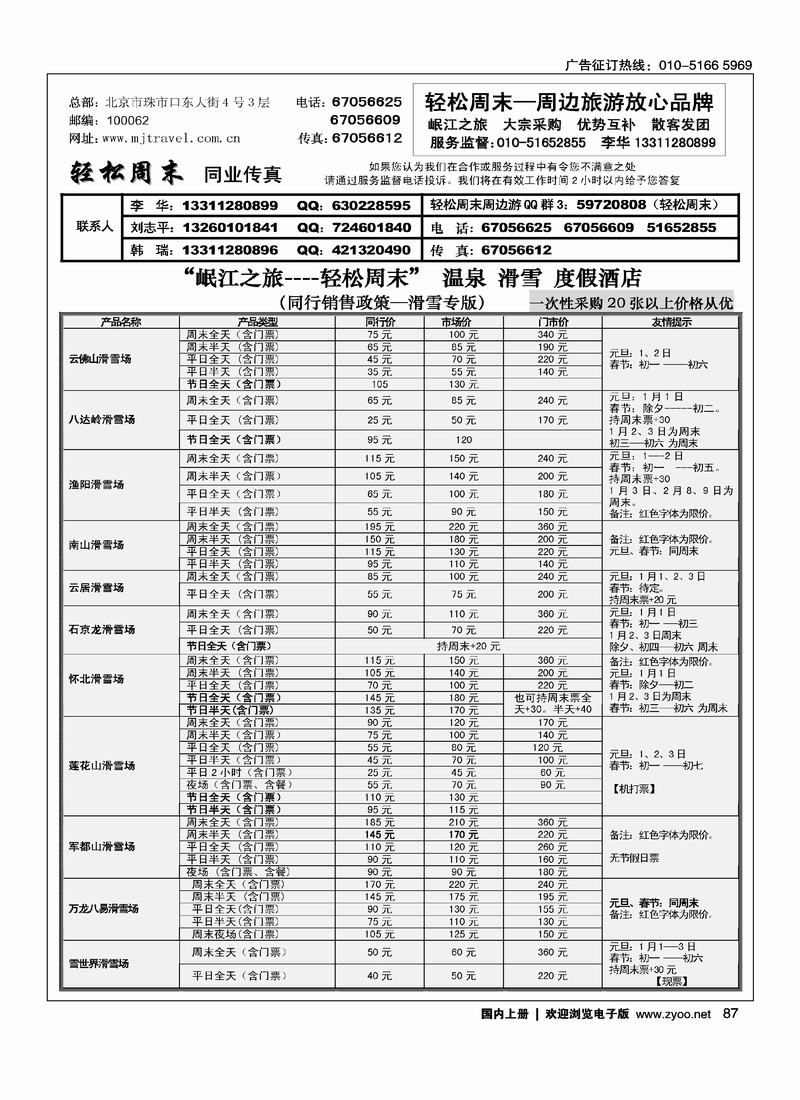 轻松周末2