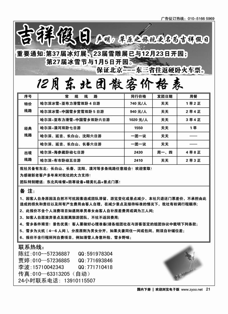 吉祥假日
