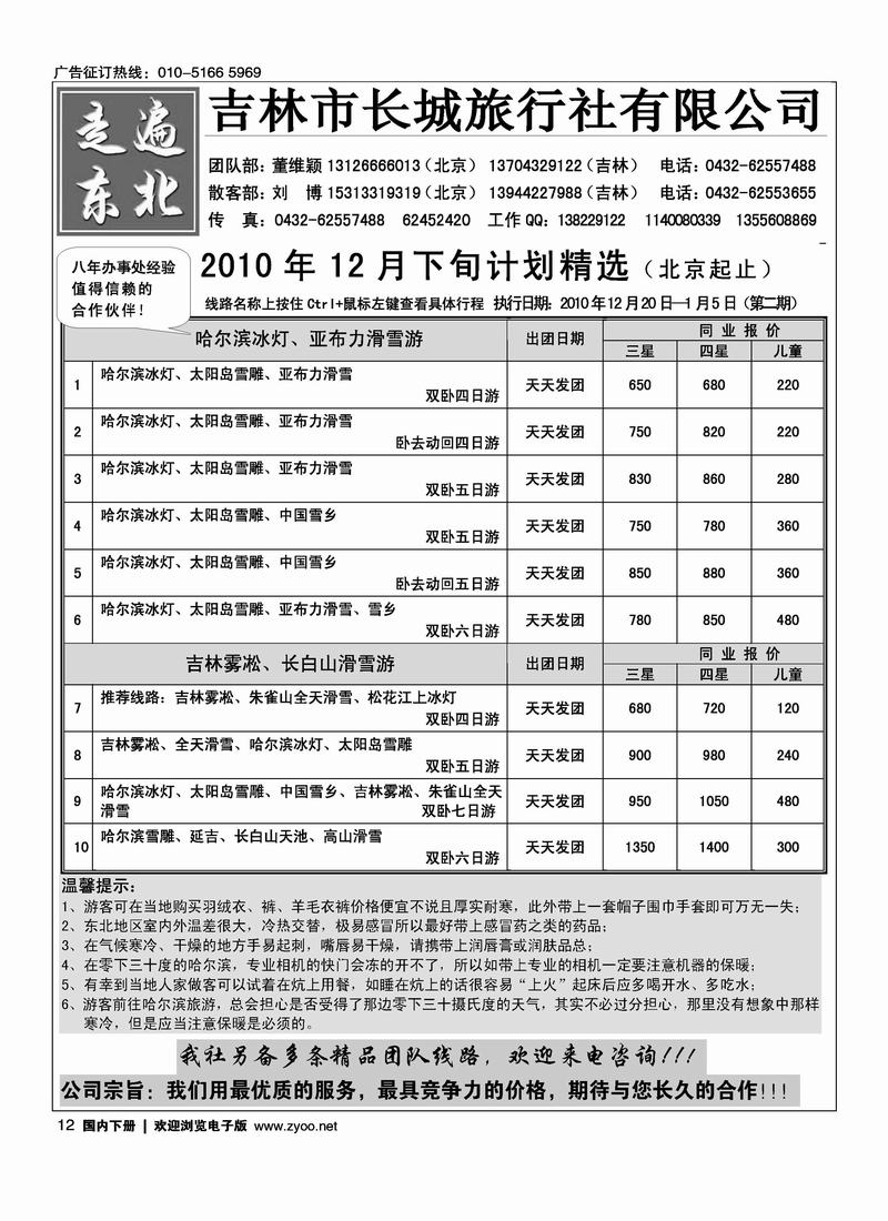 走遍东北·吉林市长城旅行社