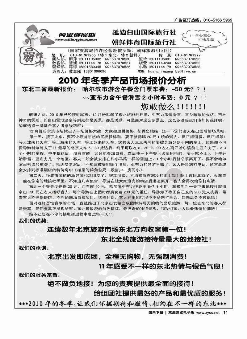阿里郎假期.东北专线1