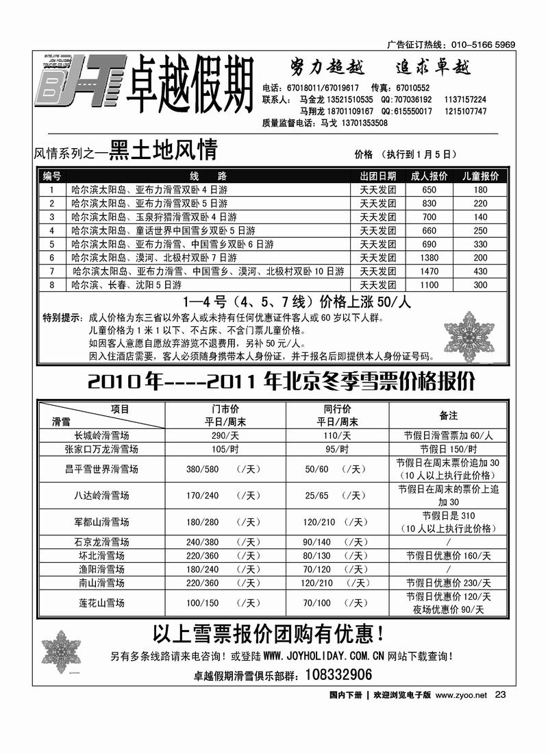 黑土地 风情