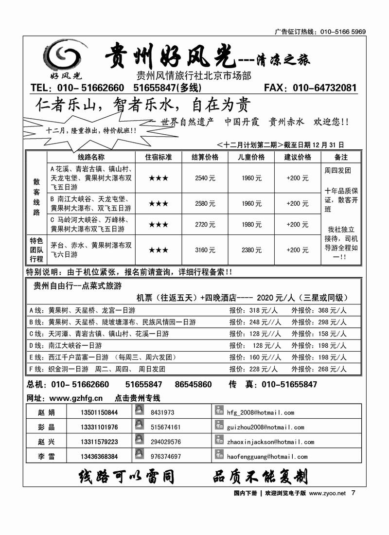 贵州好风光之旅