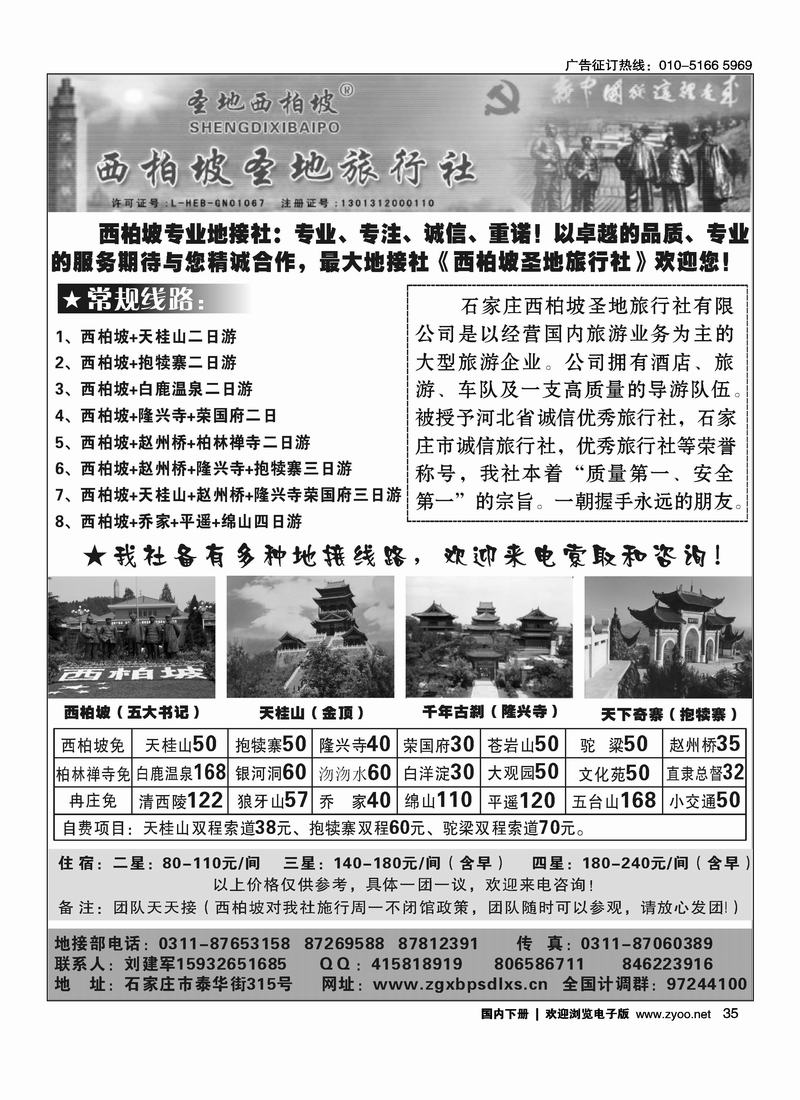 西柏坡圣地旅行社