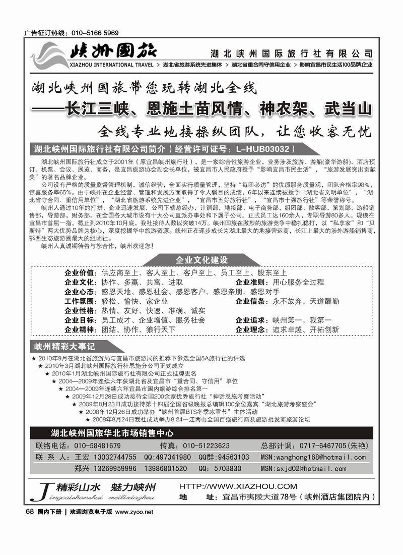 湖北峡州国旅·带您玩转湖北