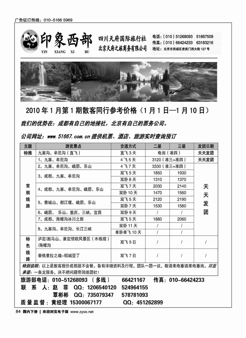 印象西部（原天府之旅）之天下四川
