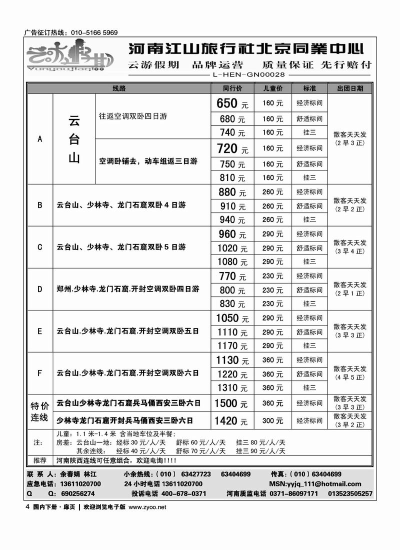 云游假期·特价散客天天发