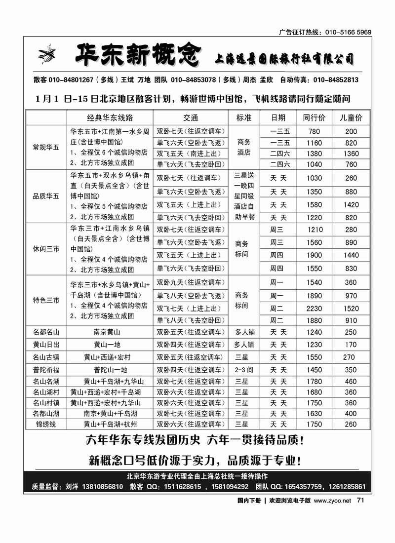 华东新概念