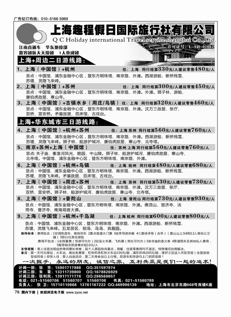 江南旅游直通车