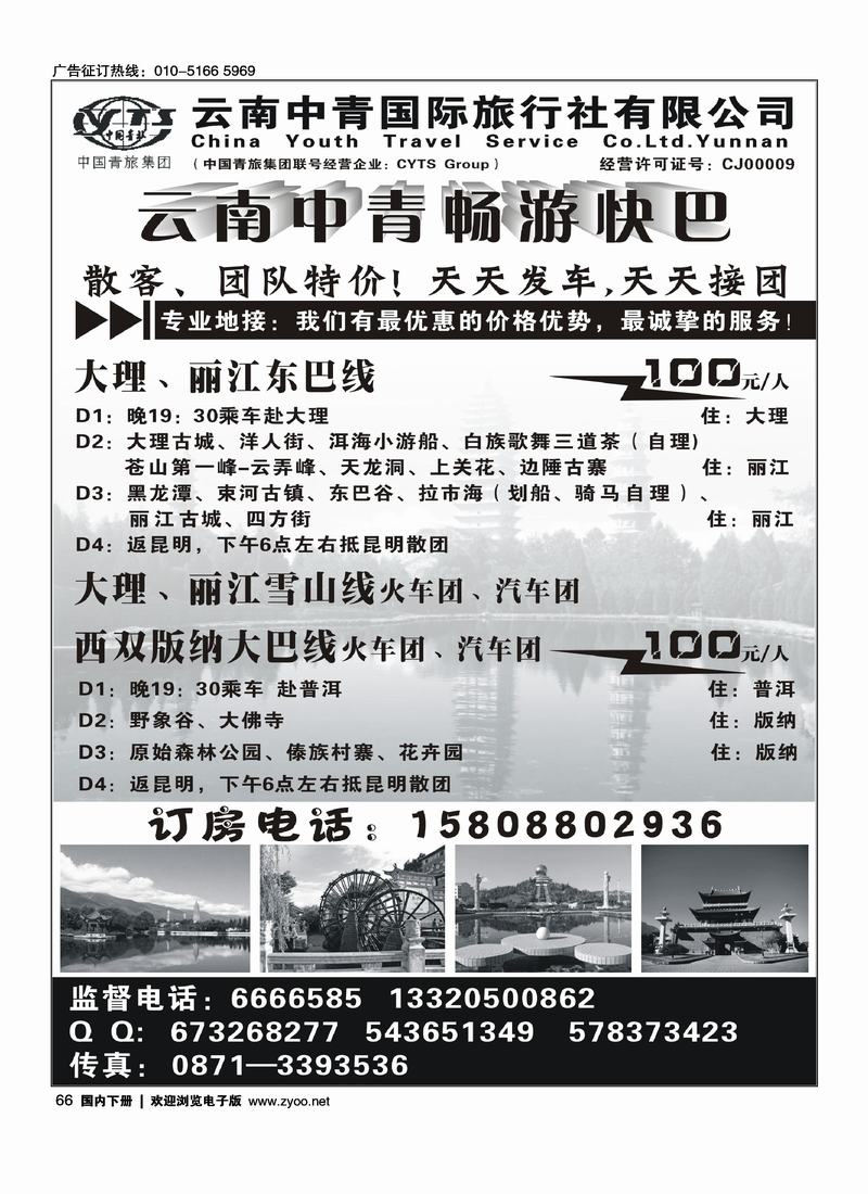 云南中青旅行社·畅游快巴特价