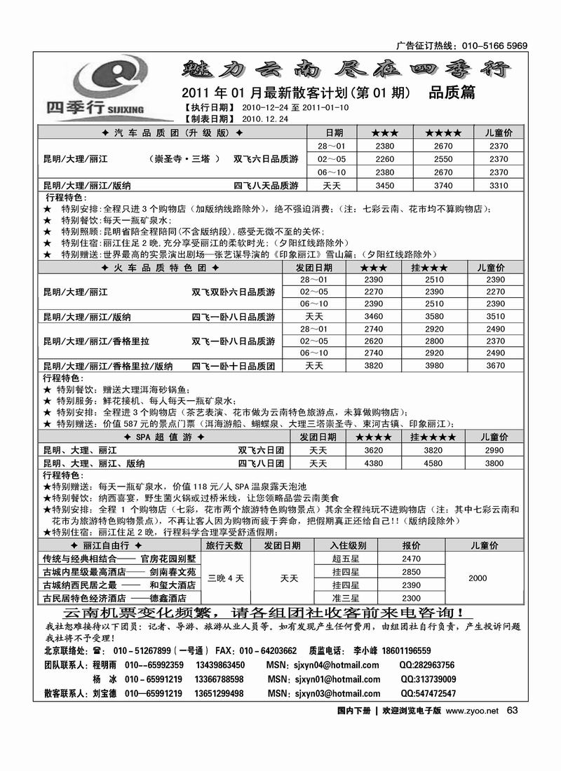 四季行云南专线