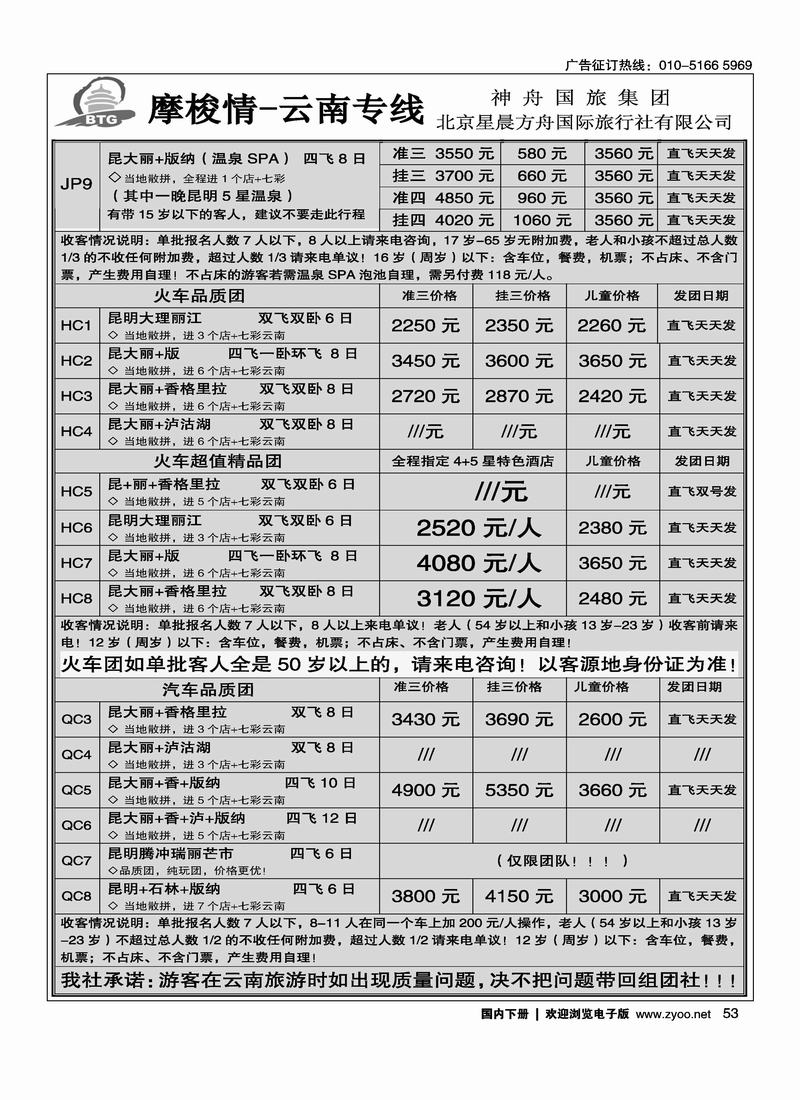 摩梭情·云南专线1