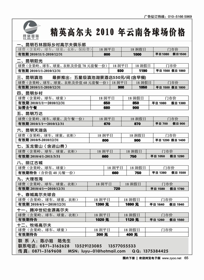 昆旅国际·高尔夫
