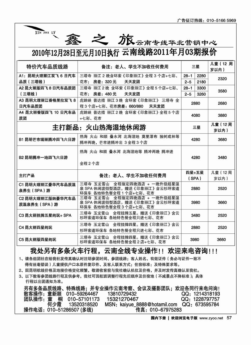 鑫之旅