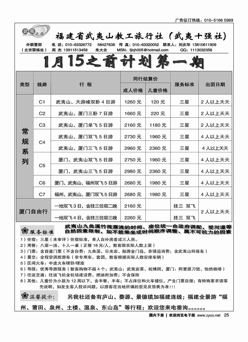 武夷之旅
